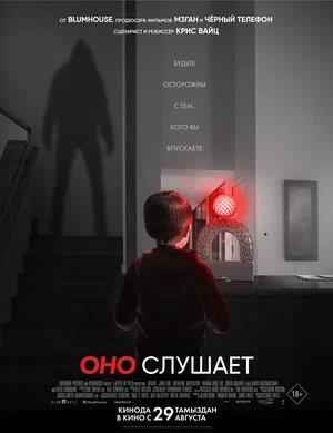 Обложка к Оно слушает
