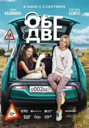 Обложка к Обе две