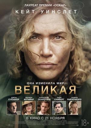 Обложка к Великая