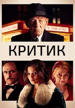 Обложка к Критик