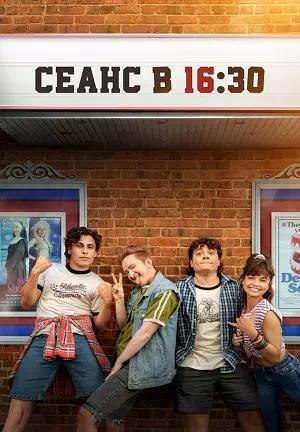 Обложка к Сеанс в 16:30