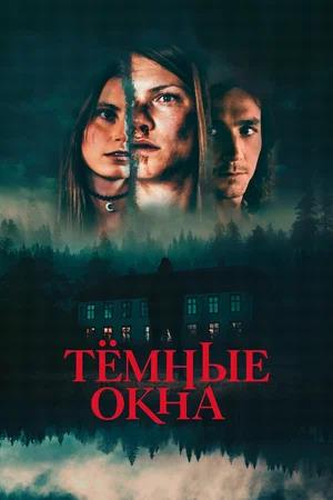 Обложка к Тёмные окна