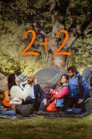Обложка к 2+2 (Два плюс два)