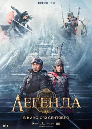 Обложка к Легенда