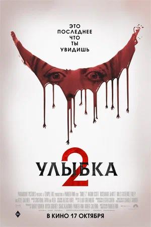 Обложка к Улыбка 2