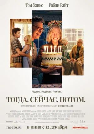 Обложка к Тогда. Сейчас. Потом