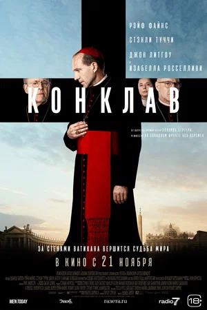 Обложка к Конклав