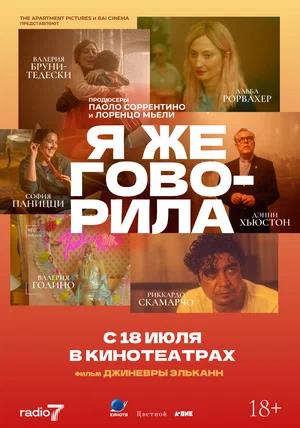 Обложка к Я же говорила