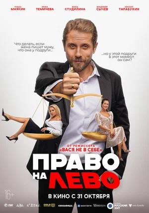 Обложка к Право на лево