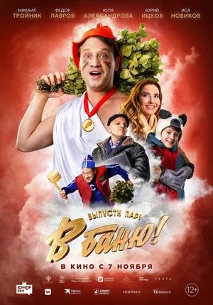 Обложка к В баню!