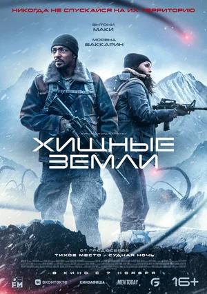 Обложка к Хищные земли