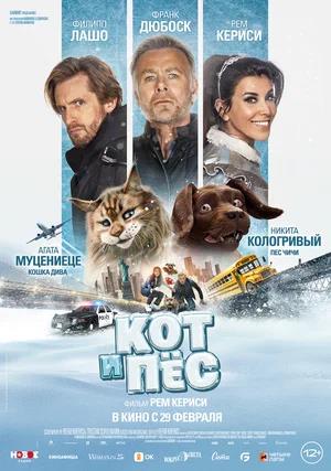Обложка к Кот и пёс