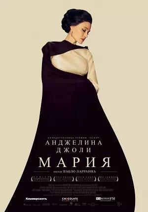 Обложка к Мария