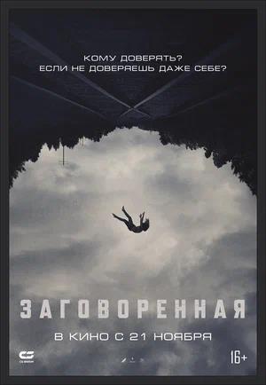 Обложка к Заговоренная