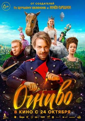 Обложка к Огниво