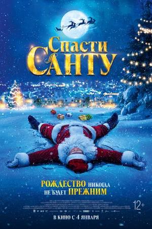 Обложка к Спасти Санту