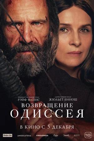 Обложка к Возвращение Одиссея