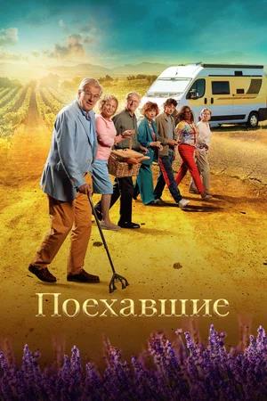 Обложка к Поехавшие