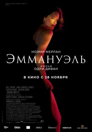 Обложка к Эммануэль