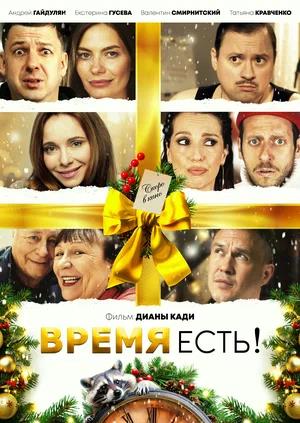 Обложка к Время есть!