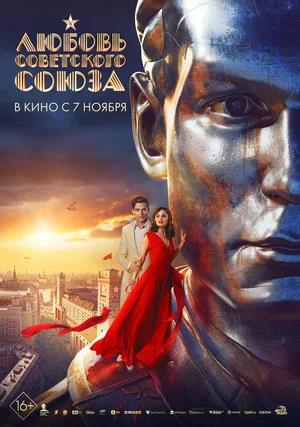 Обложка к Любовь Советского Союза