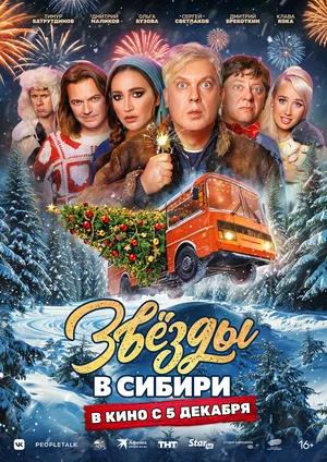 Обложка к Звёзды в Сибири