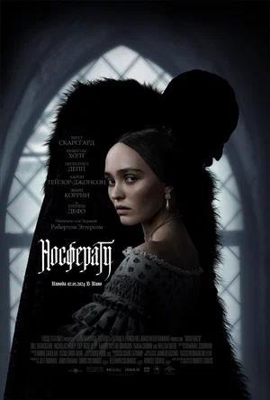Обложка к Носферату