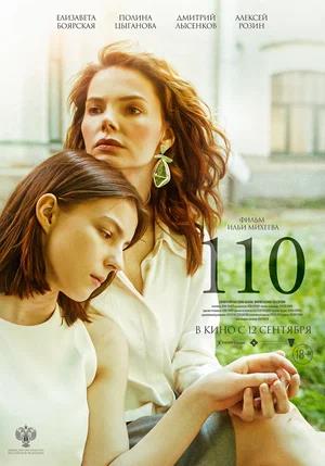 Обложка к 110