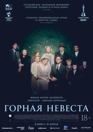 Обложка к Горная невеста