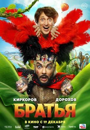 Обложка к Братья