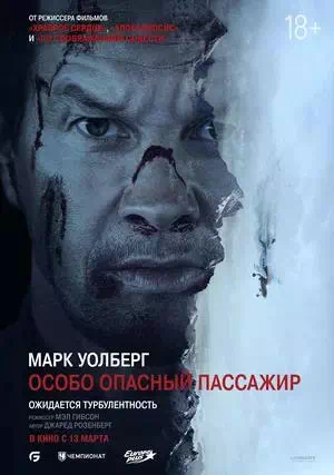 Обложка к Особо опасный пассажир