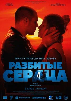 Обложка к Разбитые сердца