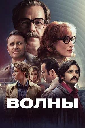 Обложка к Волны