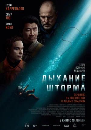 Обложка к Дыхание шторма