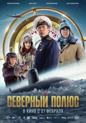 Обложка к Северный полюс