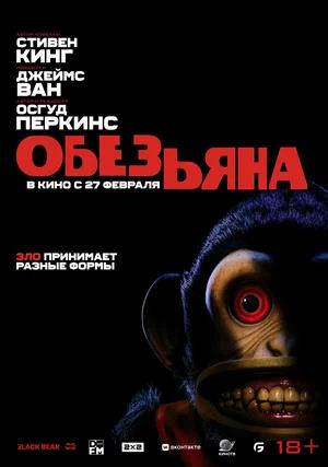 Обложка к Обезьяна