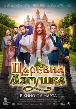 Обложка к Царевна-лягушка