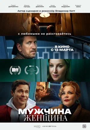 Обложка к Мужчина и женщина