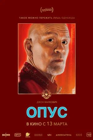 Обложка к Опус