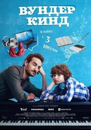 Обложка к Вундеркинд