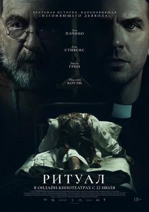 Обложка к Ритуал