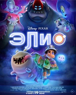 Обложка к Элио