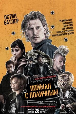 Обложка к Пойман с поличным