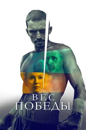 Обложка к Вес победы