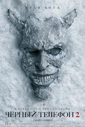 Обложка к Чёрный телефон 2