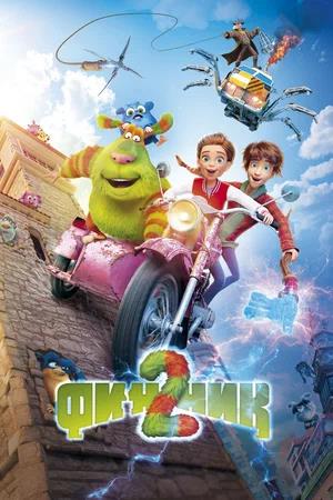 Обложка к Финник 2