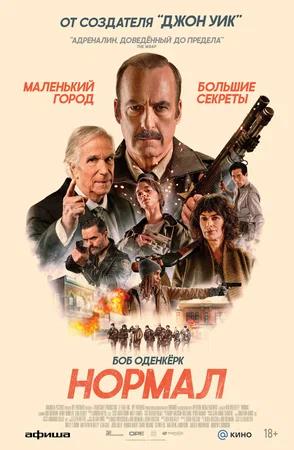 Обложка к Нормал